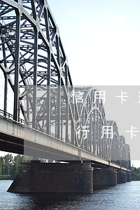 信用卡逾期 費(fèi)用結(jié)算(行用卡逾期費(fèi)用怎么算)
