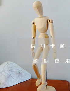 信用卡逾期費用能減免嗎(怎樣和銀行信用卡逾期費用減免)