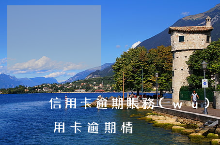 信用卡逾期賬務(wù)查詢法律(如何查信用卡逾期情況)