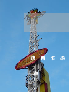 信用卡逾期賬單做分期(信用卡逾期賬單做分期)