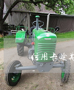 信用卡逾期賬戶狀態(tài)rb啥意思-賬戶狀態(tài)顯示逾期