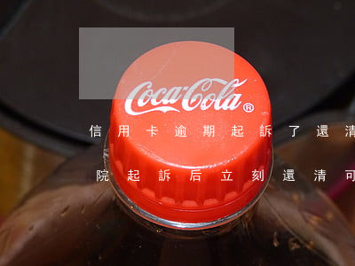 信用卡逾期起訴了還清了可以嗎(欠信用卡法院起訴后立刻還清可以嗎)
