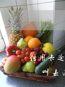 信用卡逾期起訴后還沒還款(因信用卡逾期未還叫去法院沒有去會怎么樣)