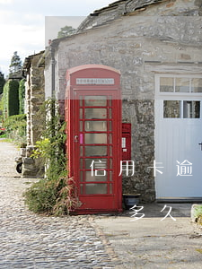 信用卡逾期起訴就能拿到錢嗎(欠銀行信用卡錢多久會被起訴)