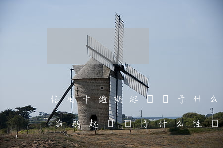 信用卡逾期起訴屬于什么性質案件-信用卡逾期起訴屬于什么性質案件類型