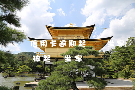 信用卡逾期起訴會坐牢嗎(信用卡逾期多久會被起訴坐牢)