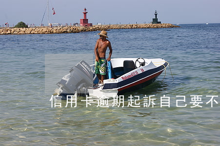 信用卡逾期起訴自己要不要去簽字
