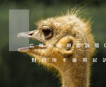 信用卡逾期起訴關(guān)多久-銀行對信用卡逾期起訴流程
