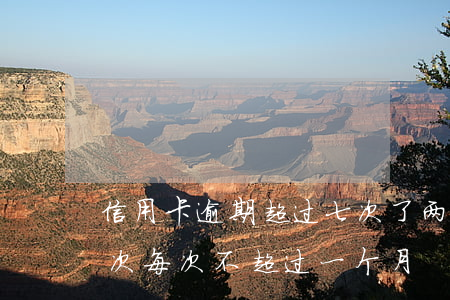 信用卡逾期超过七次了(两年内信用卡逾期9次,每次不超过一个月)