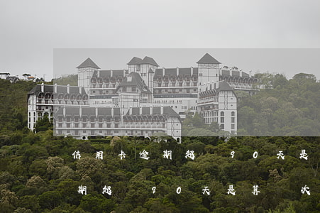 信用卡逾期超過90天是算幾次-信用卡逾期超過90天是算幾次逾期