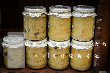 信用卡逾期超過90天的催收 信用卡逾期超過90天的催收方法