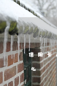 信用卡逾期超過五年(信用卡逾期超過五年怎么辦)