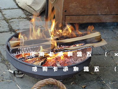 信用卡逾期跟五險(xiǎn)一金沖突嗎（信用卡逾期跟五險(xiǎn)一金）