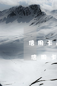 信用卡逾期跟律師協(xié)商有用嗎(跟信用卡協(xié)商成功后又逾期了)