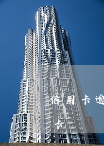 信用卡逾期身份證改名 身份證號碼變了信用卡