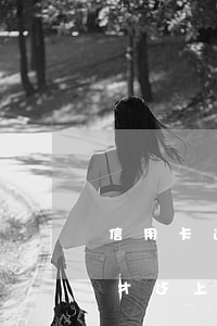 信用卡逾期还款半个月(信用卡逾期了半个月才还上)