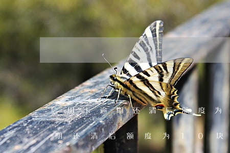 信用卡逾期还清后额度为10块-信用卡逾期还清后额度为10块怎么办