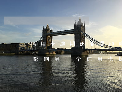 信用卡逾期还能提额嘛-有一个信用卡逾期,影响另一个信用卡提额度