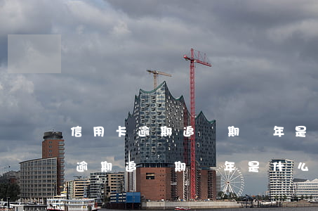 信用卡逾期追訴期兩年是什么意思-信用卡逾期追訴期兩年是什么意思啊