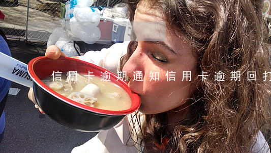 信用卡 逾期 通知（信用卡逾期回打通訊錄嗎）