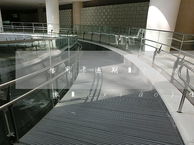 信用卡逾期過(guò)多久會(huì)撤銷(xiāo)(信用卡逾期后注銷(xiāo)了多久恢復(fù))