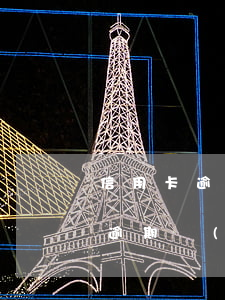 信用卡逾期達(dá)到10天要求 信用卡逾期達(dá)到10天要求還款