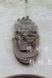 信用卡逾期違約金利息只還本金(違約金與逾期利息區(qū)別)