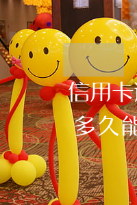 信用卡逾期還20(信用卡逾期還清后征信的多久能恢復(fù))