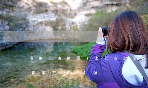 信用卡逾期還不上怎么辦理停息(欠信用卡逾期還不上怎么辦)