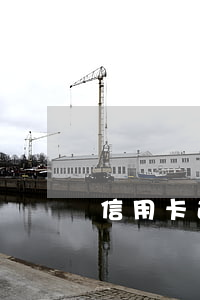 信用卡逾期還不上要不要告訴家里