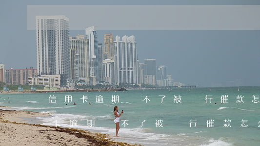 信用卡逾期還不了被銀行催款怎么辦-信用卡逾期還不了被銀行催款怎么辦呢