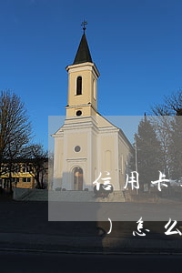 信用卡逾期還不動(dòng)會(huì)怎么樣(為什么信用卡逾期了還能用)