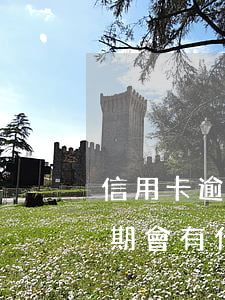 信用卡逾期還了一部分會起訴嗎(還信用卡逾期會有什么后果)