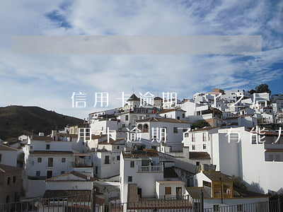信用卡逾期還了之后還會判刑么-判刑了信用卡逾期了沒有能力還