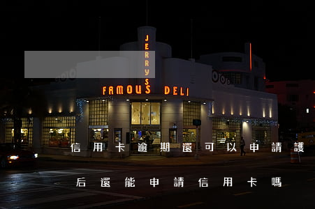 信用卡逾期還可以申請護(hù)照么(逾期后還能申請信用卡嗎)