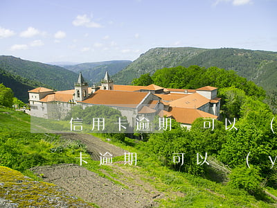 信用卡逾期還可以養(yǎng)卡嗎(信用卡逾期還可以養(yǎng)卡嗎)