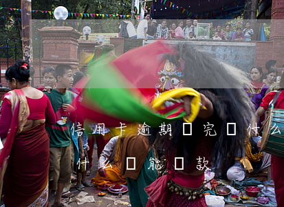 信用卡逾期還完為什么注銷(注銷的信用卡為什么還能還款)