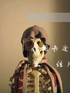 信用卡逾期還怎么能貸出錢(qián)(怎么還信用卡逾期的錢(qián))