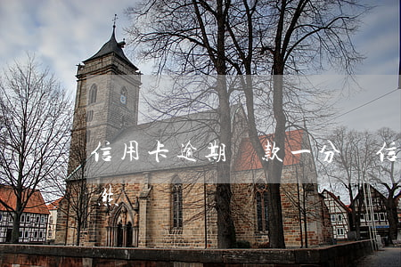 信用卡逾期還款一分錢(信用卡逾期但每月依然還錢)
