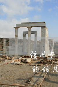 信用卡逾期還款會進入黑名單嗎-朋友用我的信用卡逾期進黑名單了能告他嗎