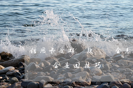 信用卡逾期還款違約金怎么算-信用卡利息違約金退回技巧