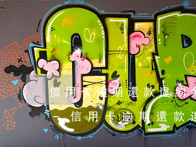 信用卡逾期還款違約金怎么計(jì)算的-信用卡逾期還款違約金怎么計(jì)算的啊