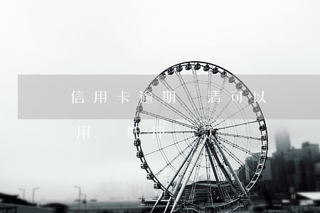 信用卡逾期還清可以車貸(有信用卡逾期,可以用車抵押貸款嗎?)