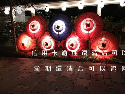 信用卡逾期還清后可以追回利息嗎-信用卡逾期還清后可以追回利息嗎怎么算
