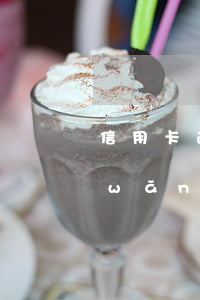 信用卡逾期還能上網(wǎng)吧上網(wǎng)嗎?-信用卡逾期還能上網(wǎng)吧上網(wǎng)嗎知乎