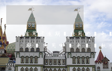 信用卡逾期還能用哪個平臺貸款-信用卡逾期還能用哪個平臺貸款呢