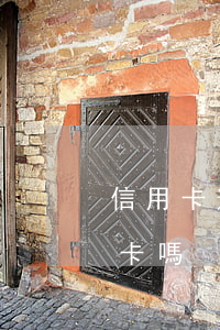 信用卡逾期還能辦的貸款(貸款逾期能辦信用卡嗎)