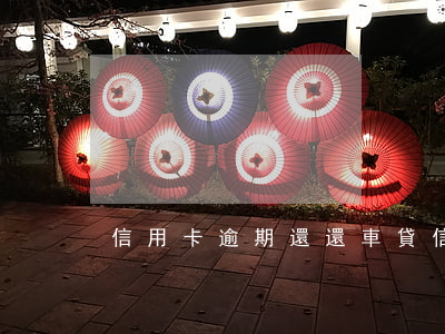 信用卡逾期還還車貸(信用卡逾期還還車貸)