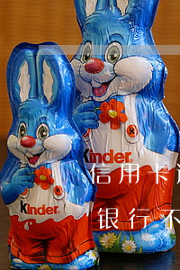 信用卡逾期都可以协商还款吗(信用卡逾期了银行不同意协商还款怎么办)