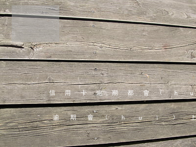信用卡逾期都會(huì)上征信嗎(信用卡逾期會(huì)上征信嗎?)